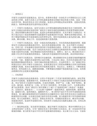 乡镇开展第三批深入学习实践科学发展观活动工作方案