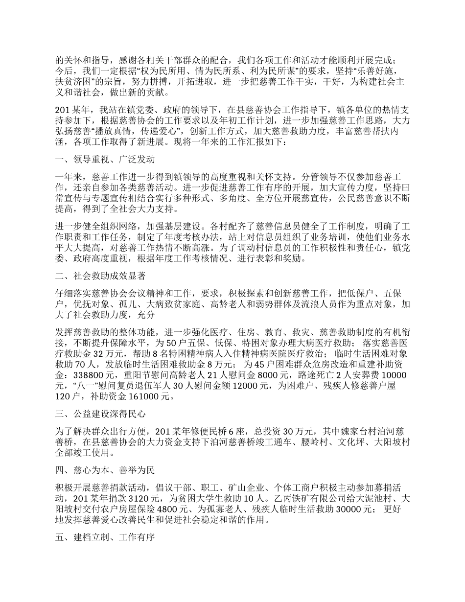 乡镇慈善工作总结_第2页