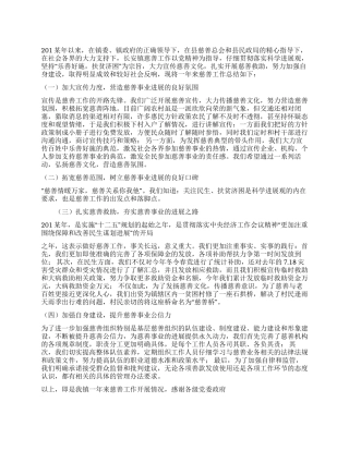 乡镇慈善工作总结