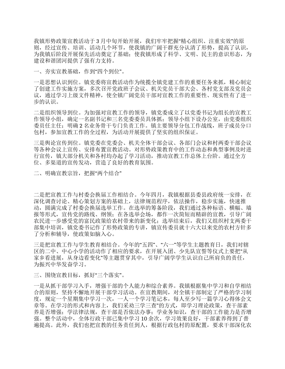 乡镇形势政策宣传教育活动总结_第1页
