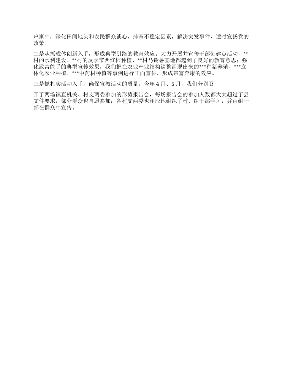 乡镇形势政策宣传教育活动总结_第2页