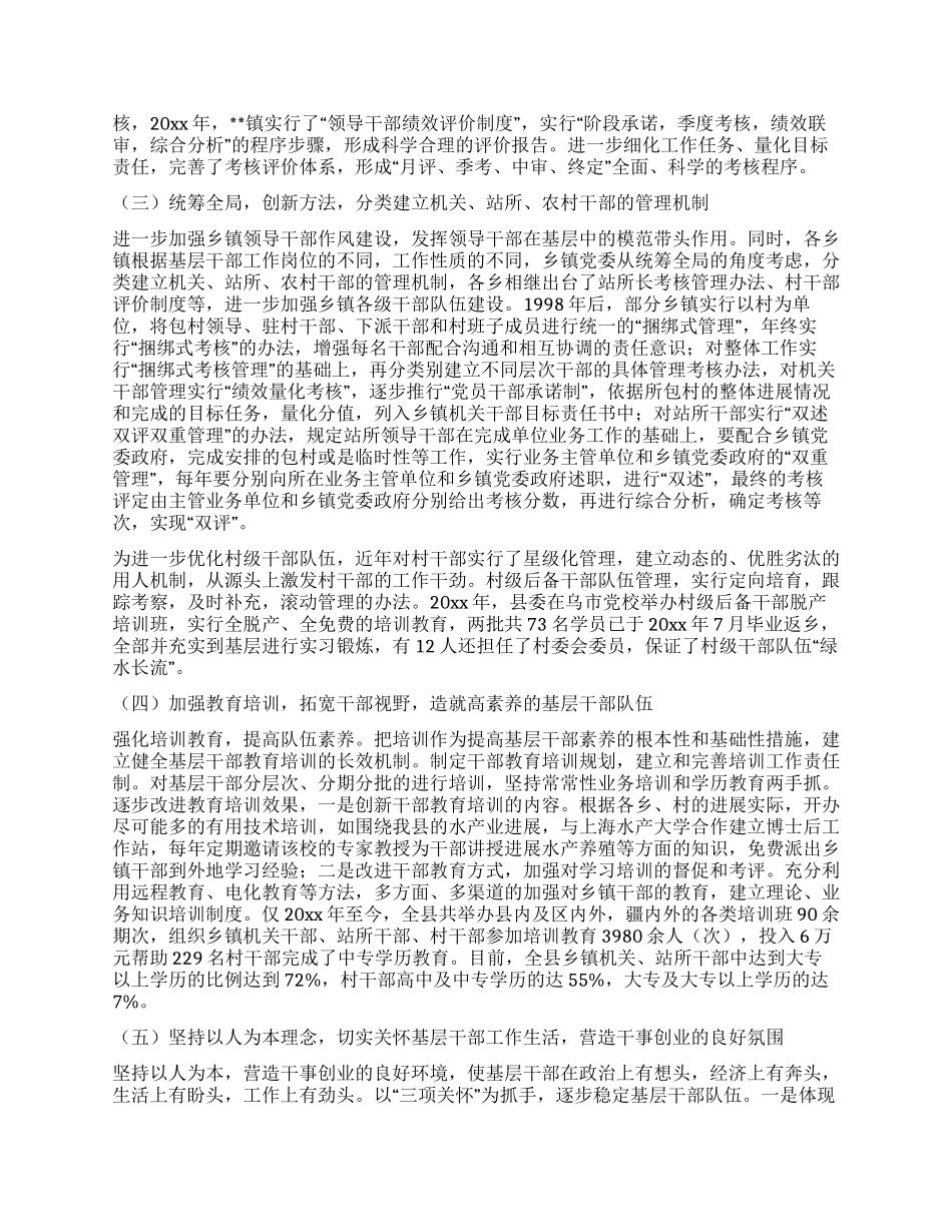 乡镇强化创新基层干部队伍建设经验做法_第2页
