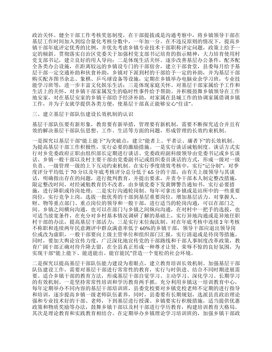 乡镇强化创新基层干部队伍建设经验做法_第3页
