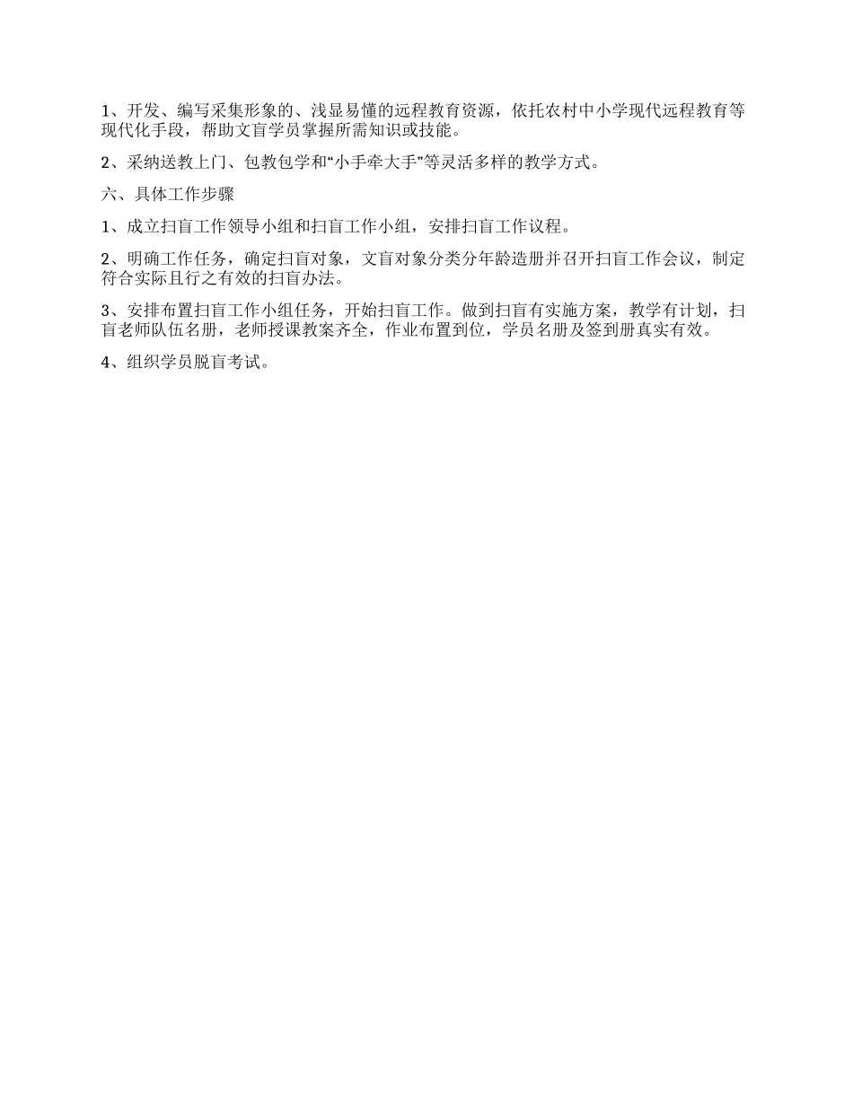 乡镇扫盲工作计划_第2页
