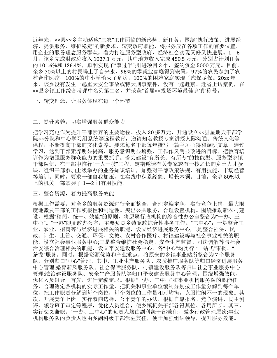 乡镇打造服务型政府经验汇报材料_第1页