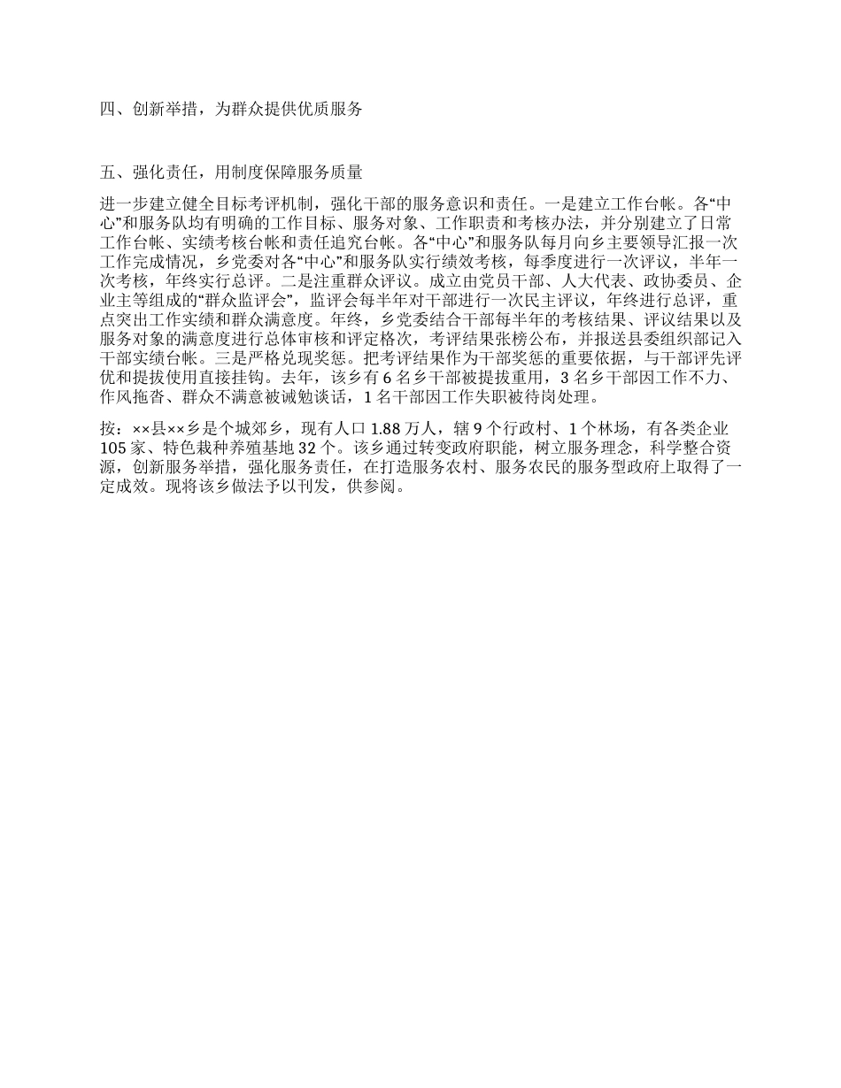 乡镇打造服务型政府经验汇报材料_第2页