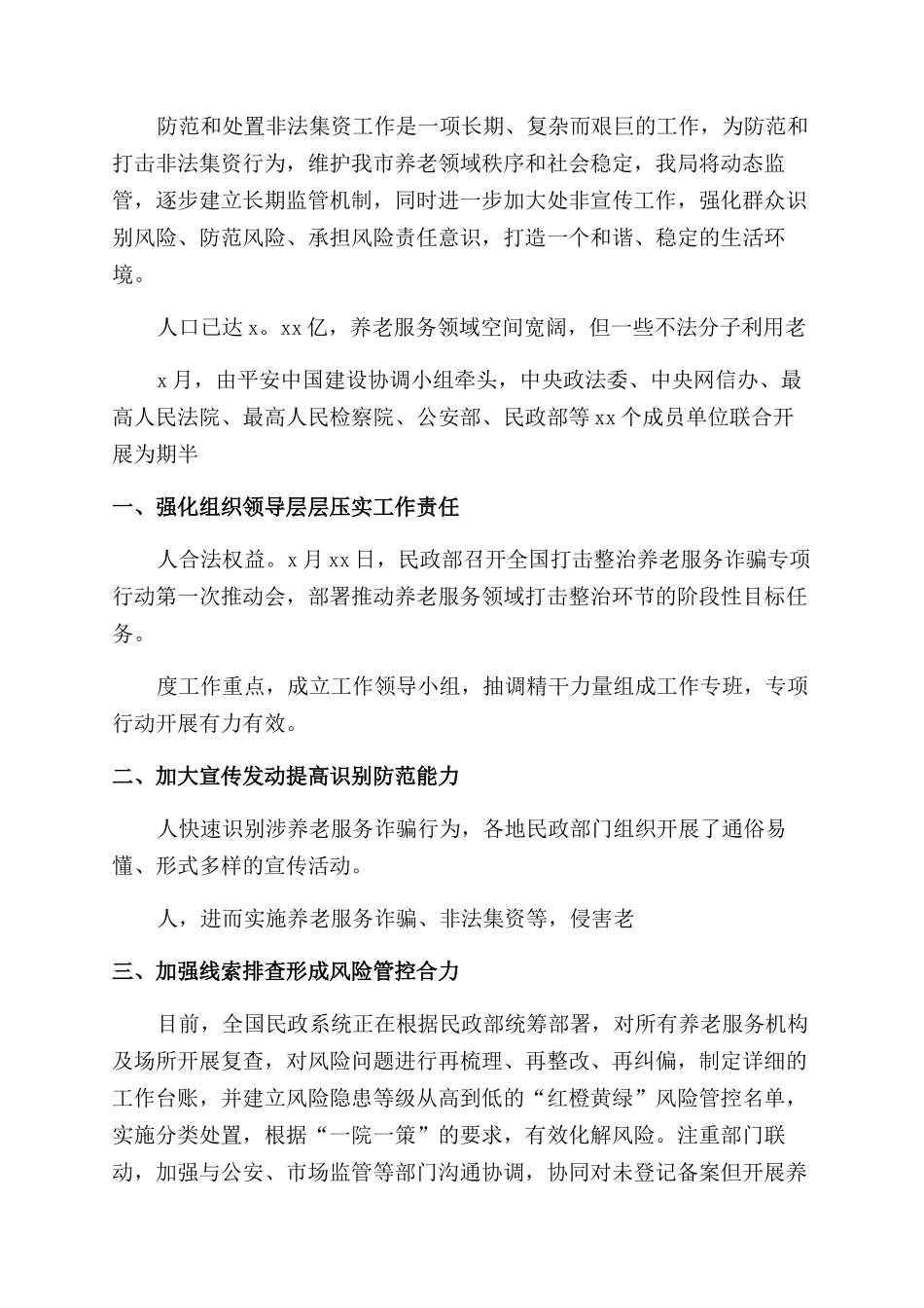 乡镇打击整治养老诈骗专项行动工作汇报_第3页