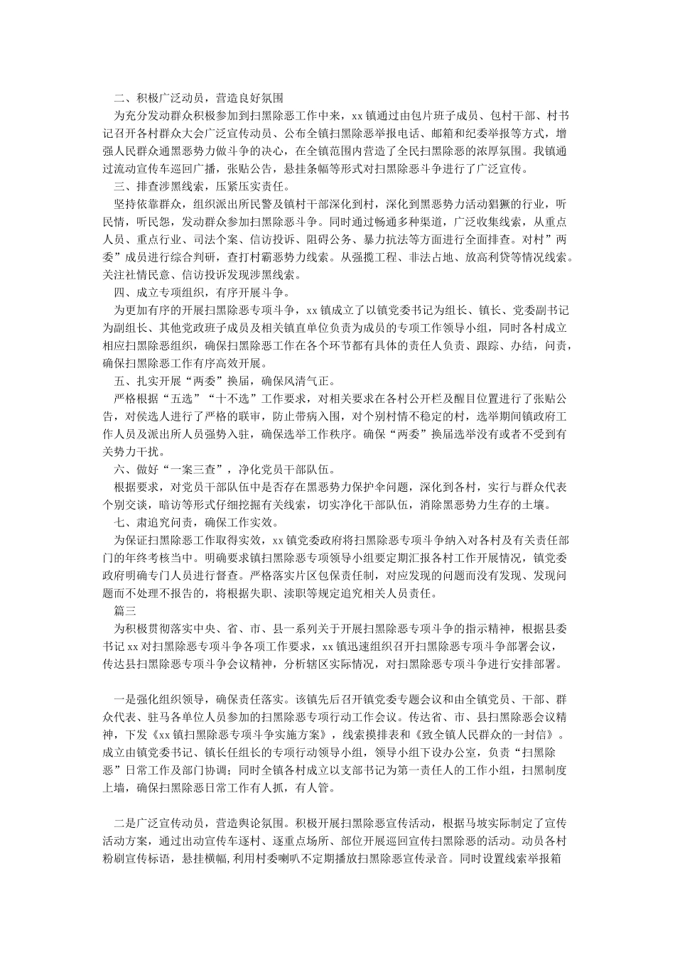 乡镇扫黑除恶线索摸排工作情况汇报_第2页
