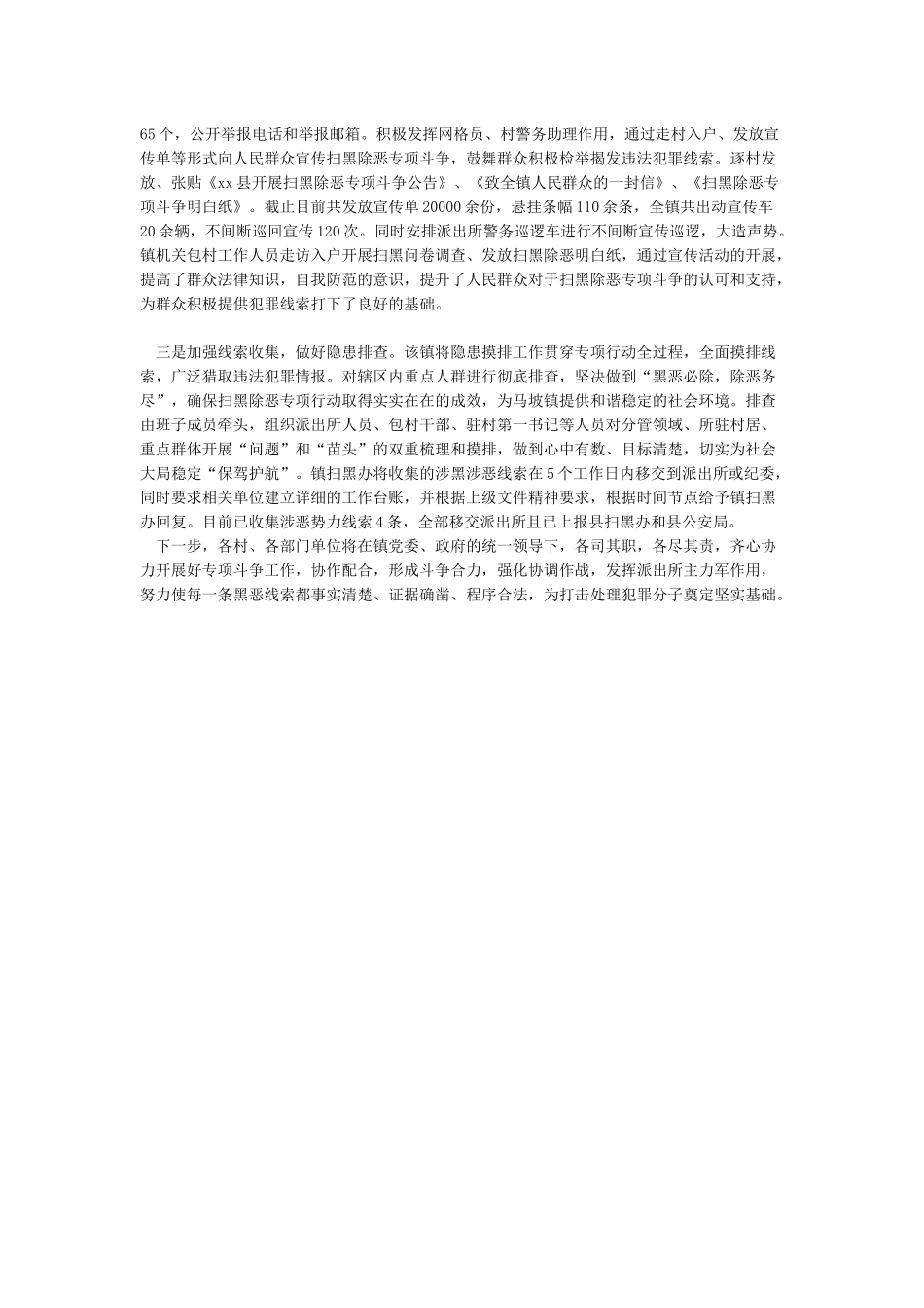乡镇扫黑除恶线索摸排工作情况汇报_第3页