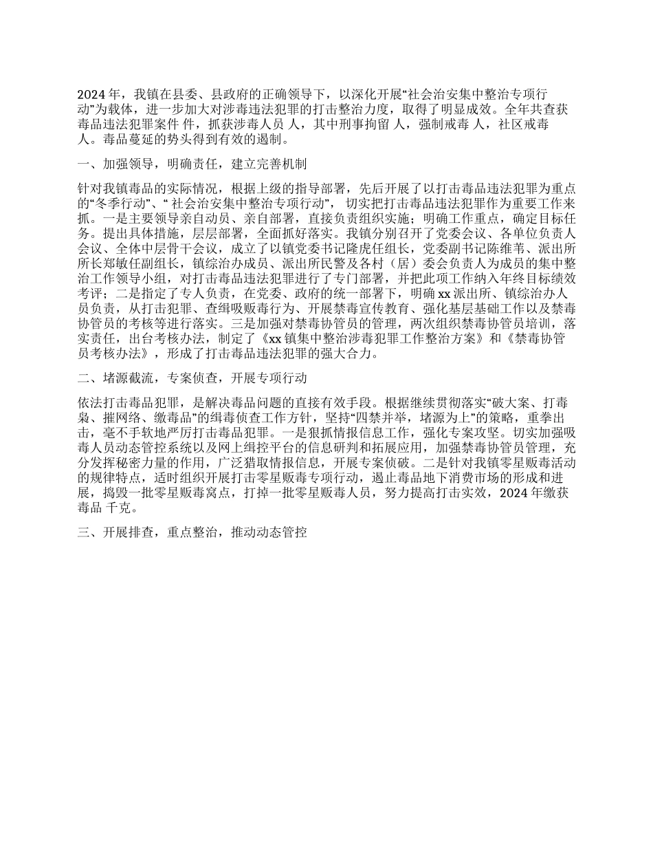 乡镇戒毒工作总结范文_第1页