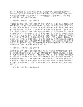 乡镇戒毒工作总结范文