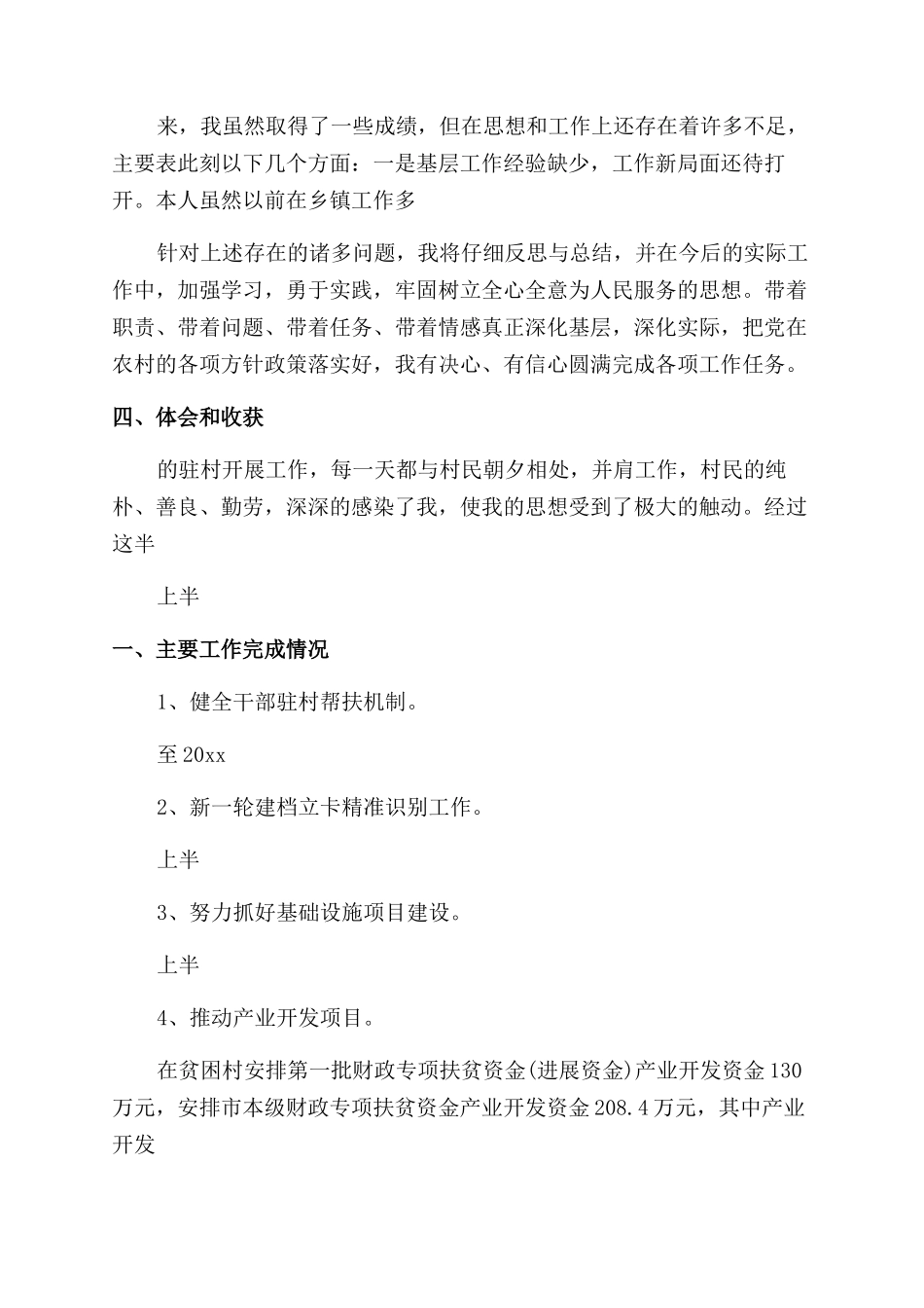 乡镇扶贫工作总结汇报2000字合集_第2页