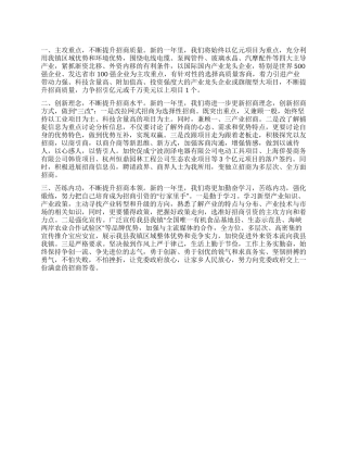 乡镇招商办事处表态发言材料