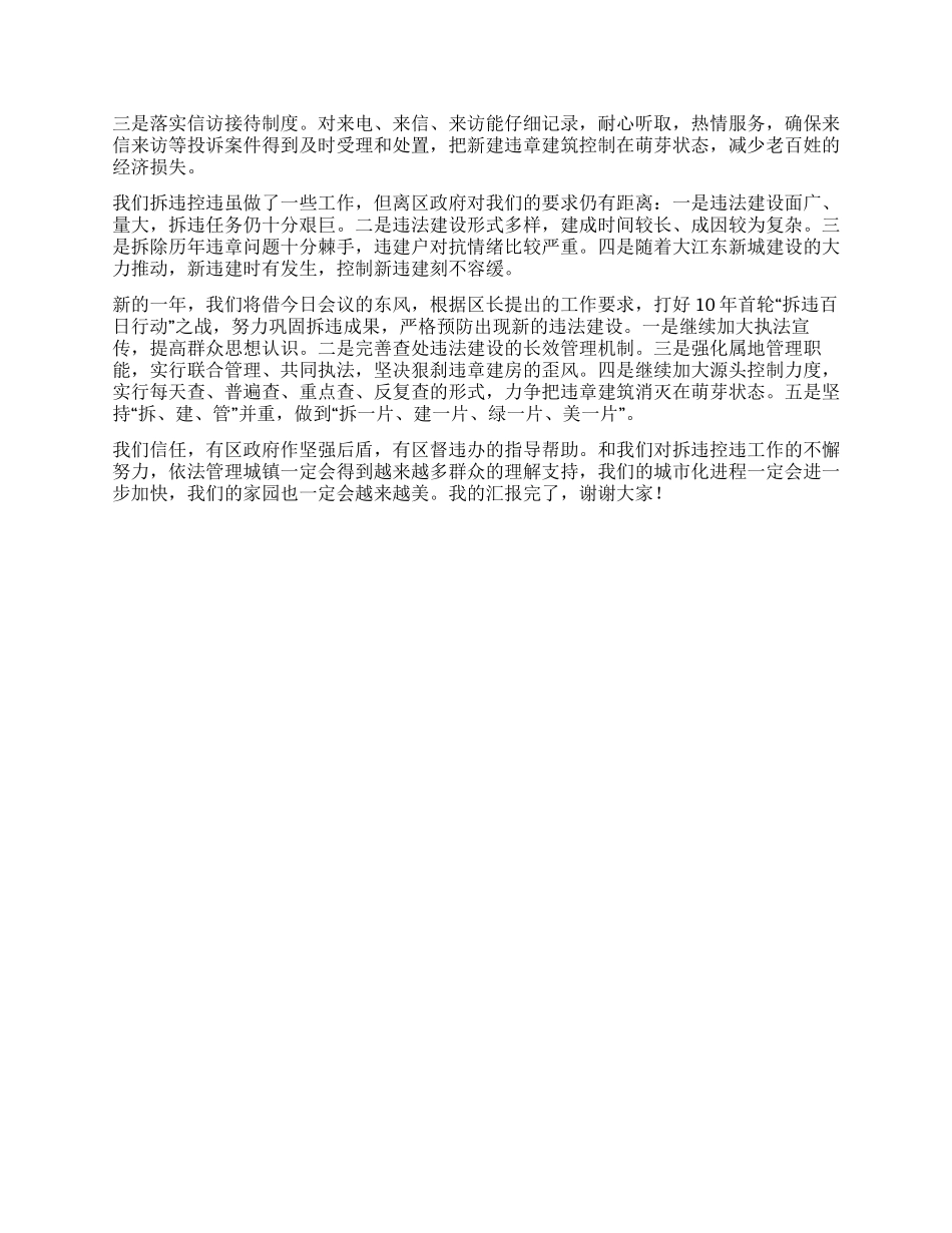 乡镇拆违控违集镇建设工作总结汇报材料_第2页