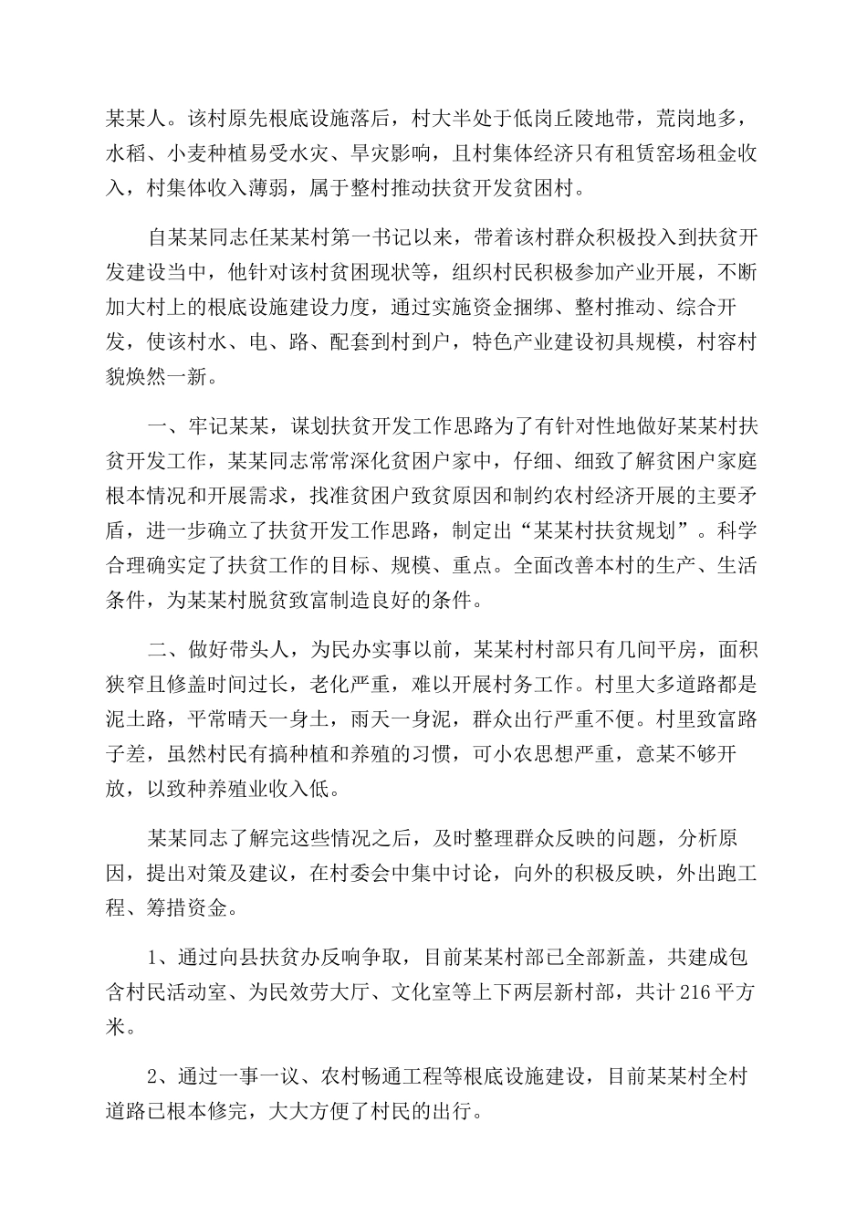 乡镇扶贫专干先进事迹_第2页