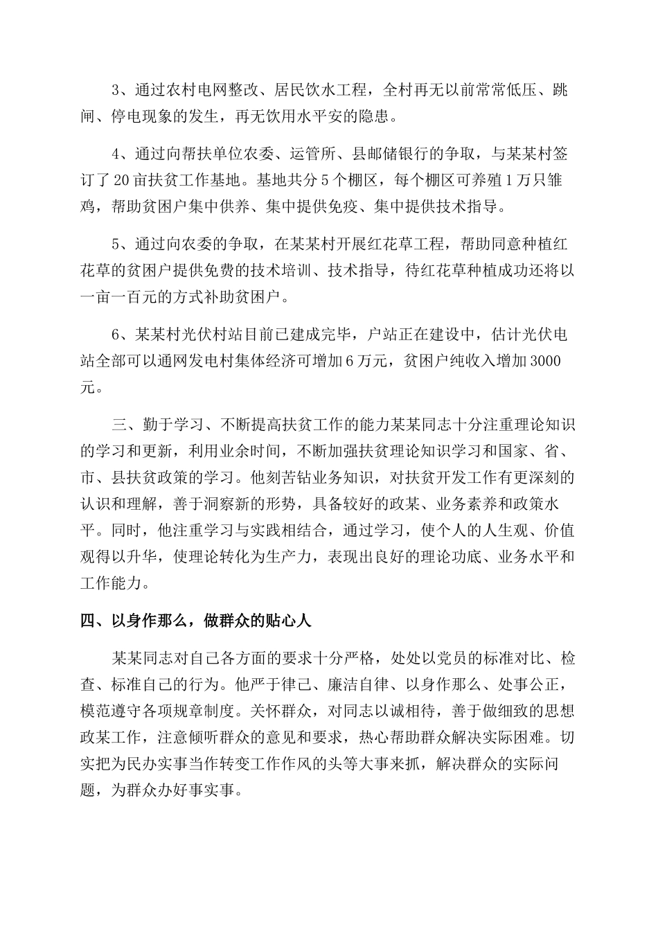 乡镇扶贫专干先进事迹_第3页