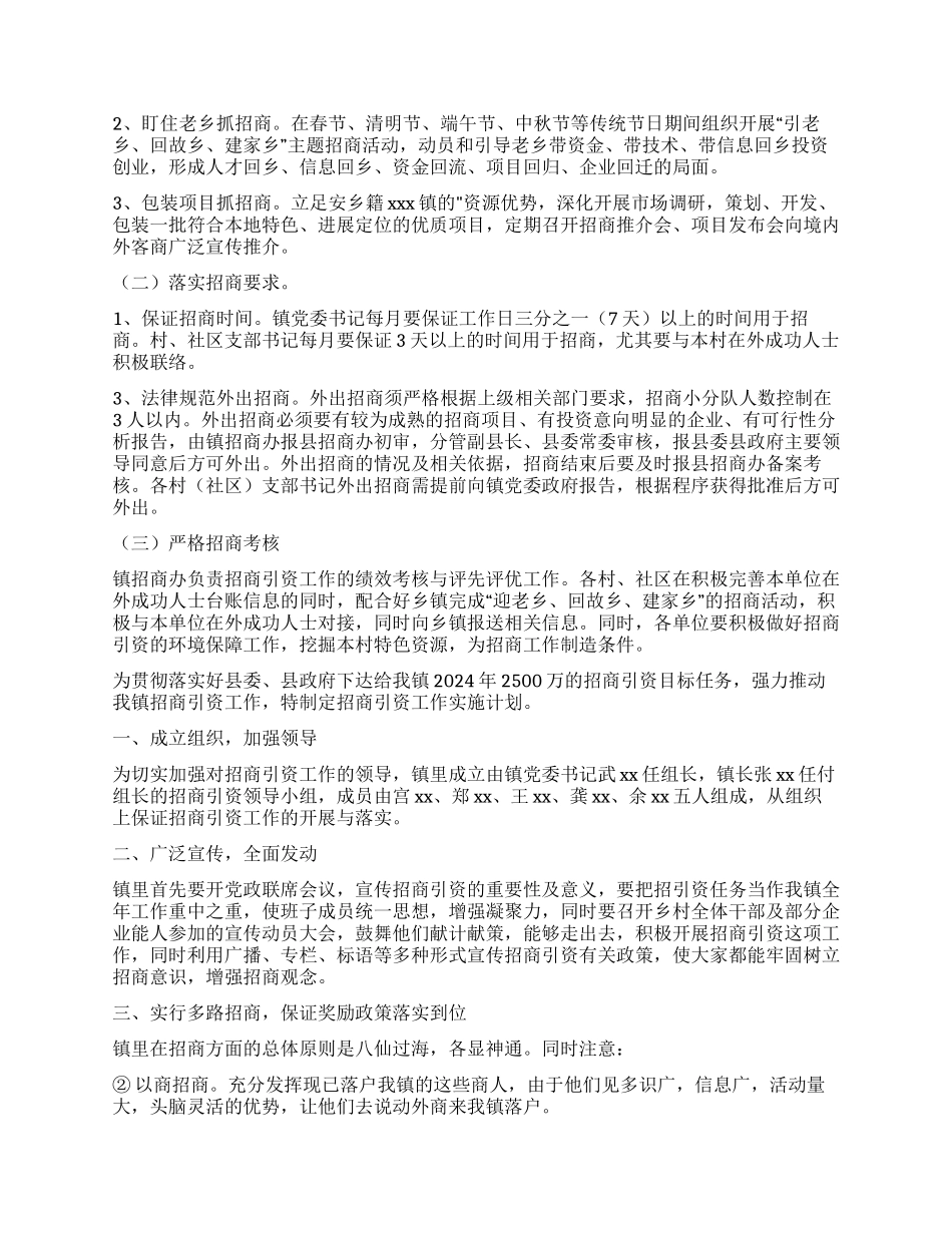 乡镇招商引资工作计划_第3页