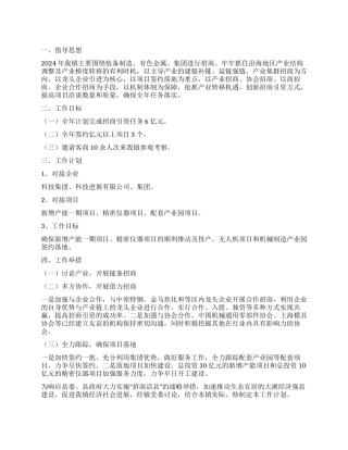 乡镇招商引资工作计划