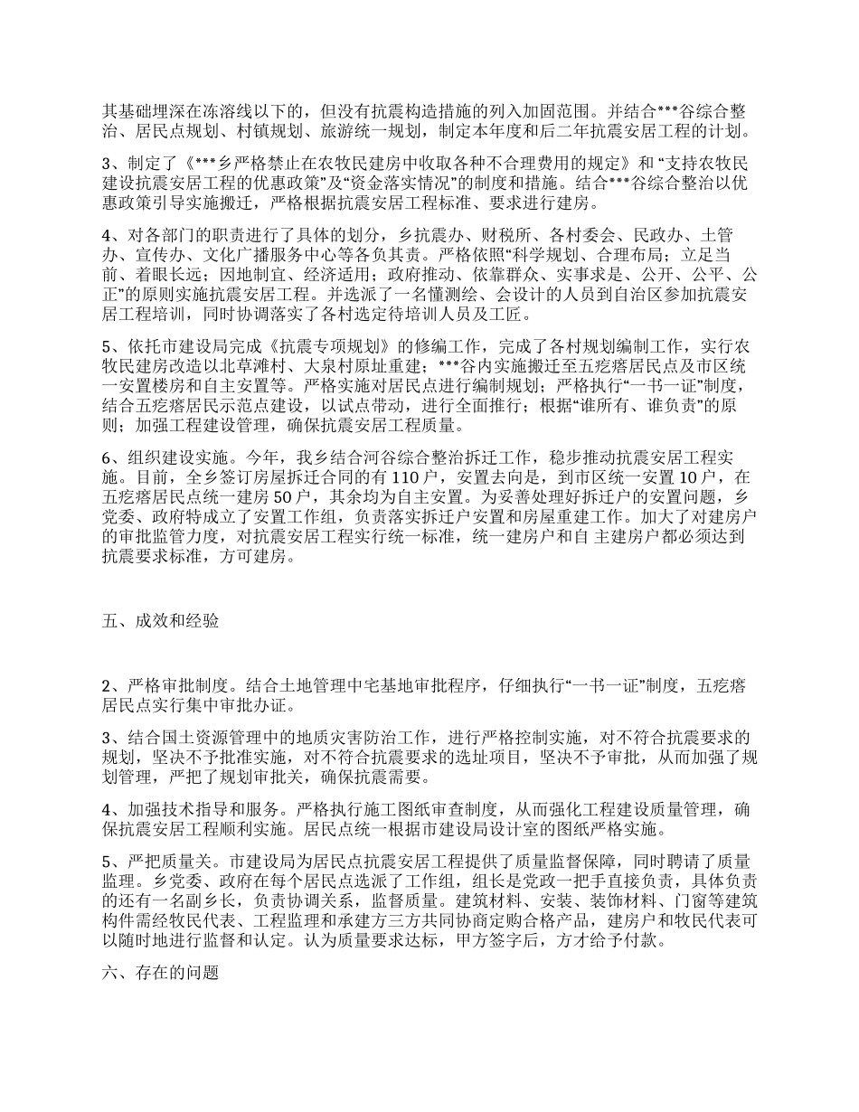 乡镇抗震安居工作总结_第2页