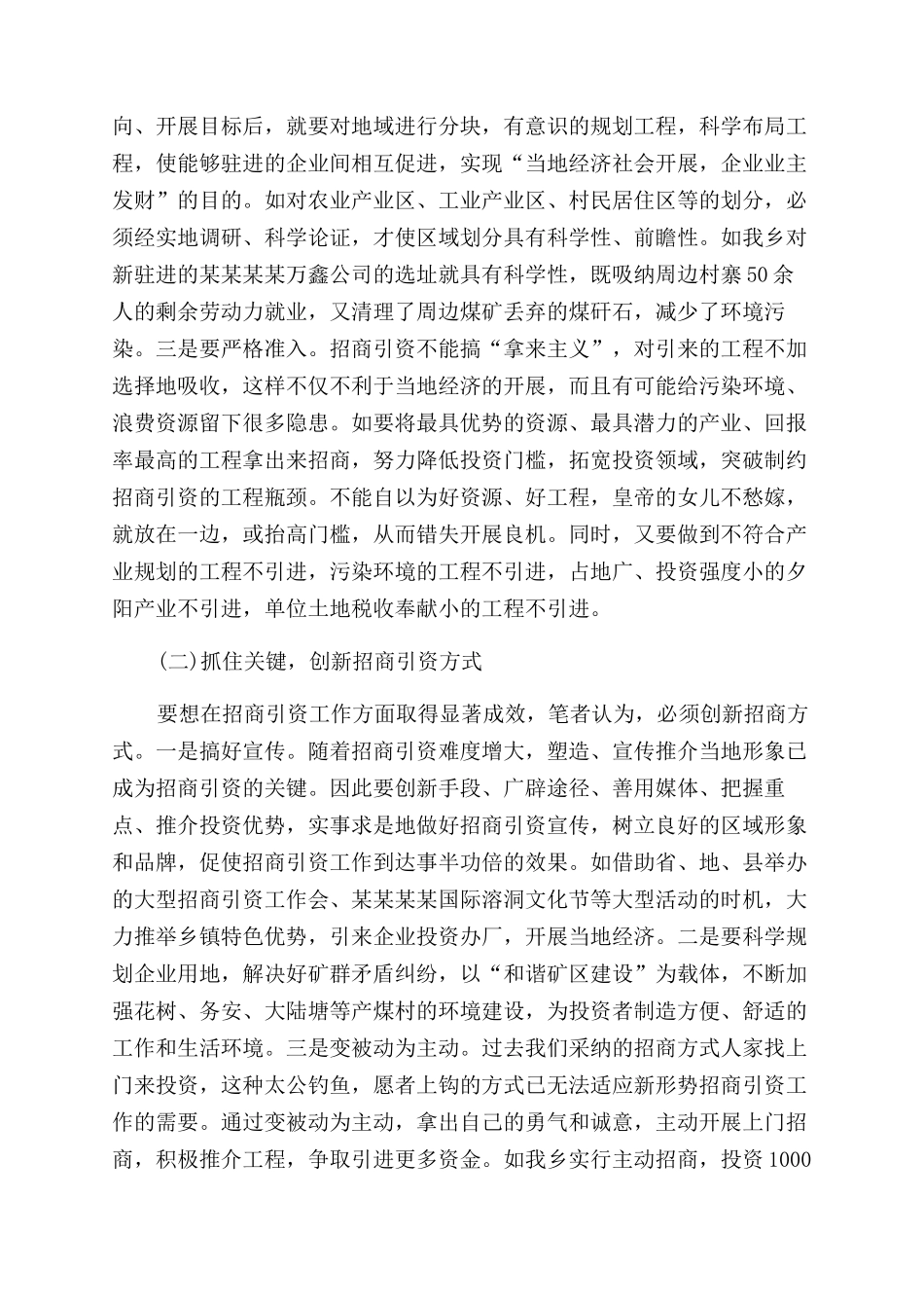 乡镇招商引资工作调研报告范文_第3页