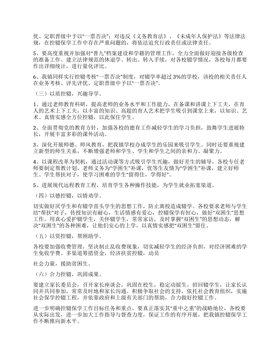 乡镇控辍保学工作实施方案_第2页