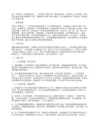 乡镇控辍保学工作实施方案