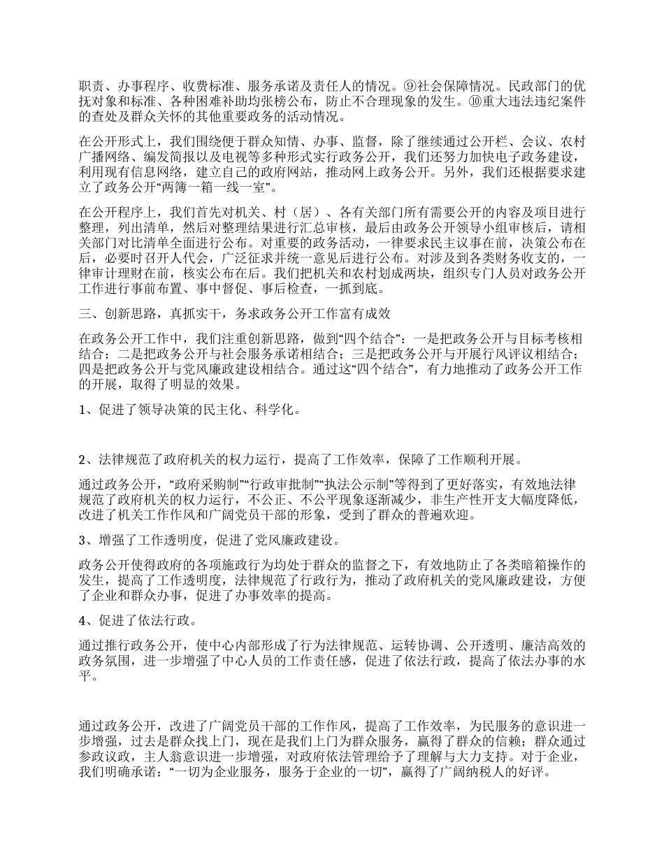 乡镇政务公开工作总结_第2页