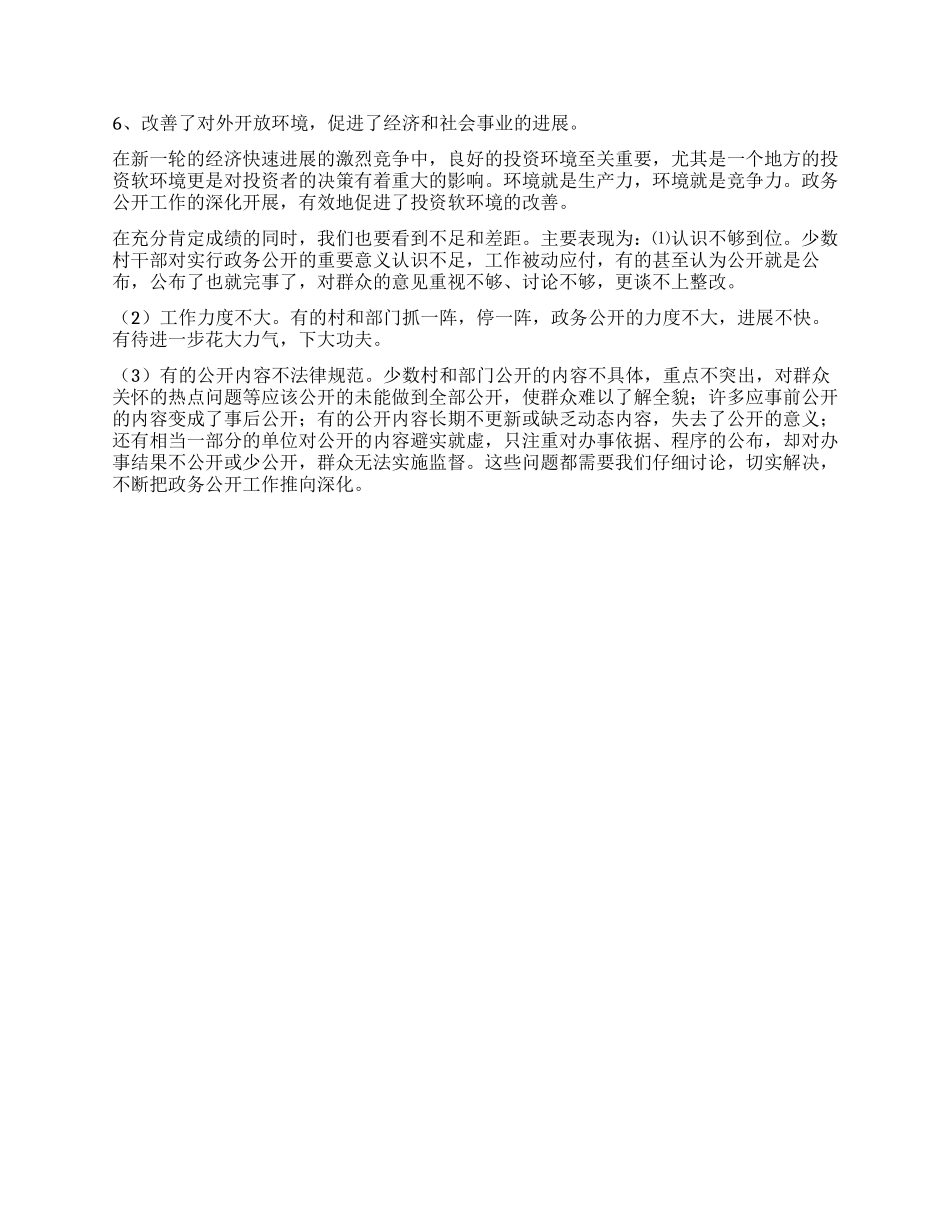 乡镇政务公开工作总结_第3页