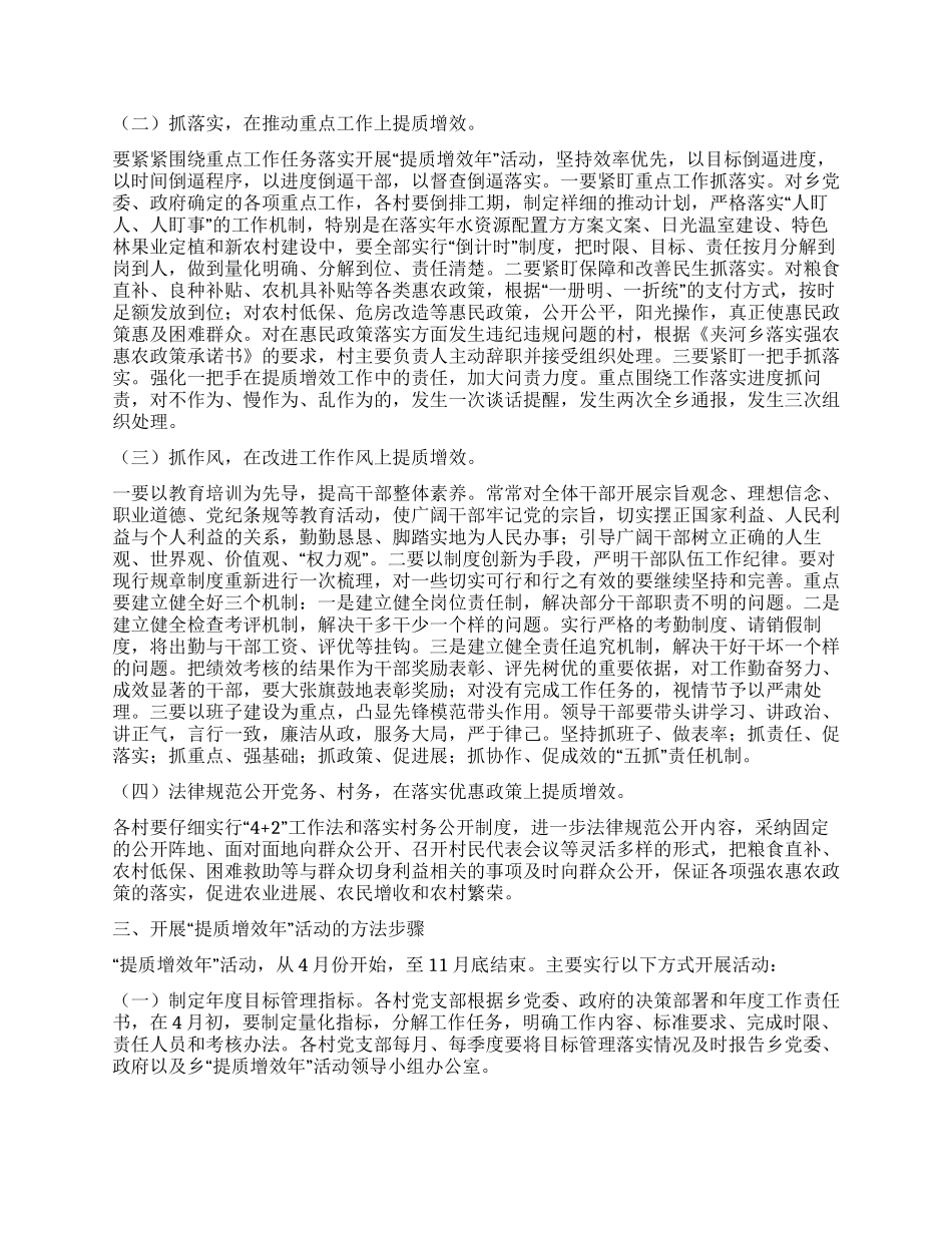 乡镇提质增效工作方案_第2页
