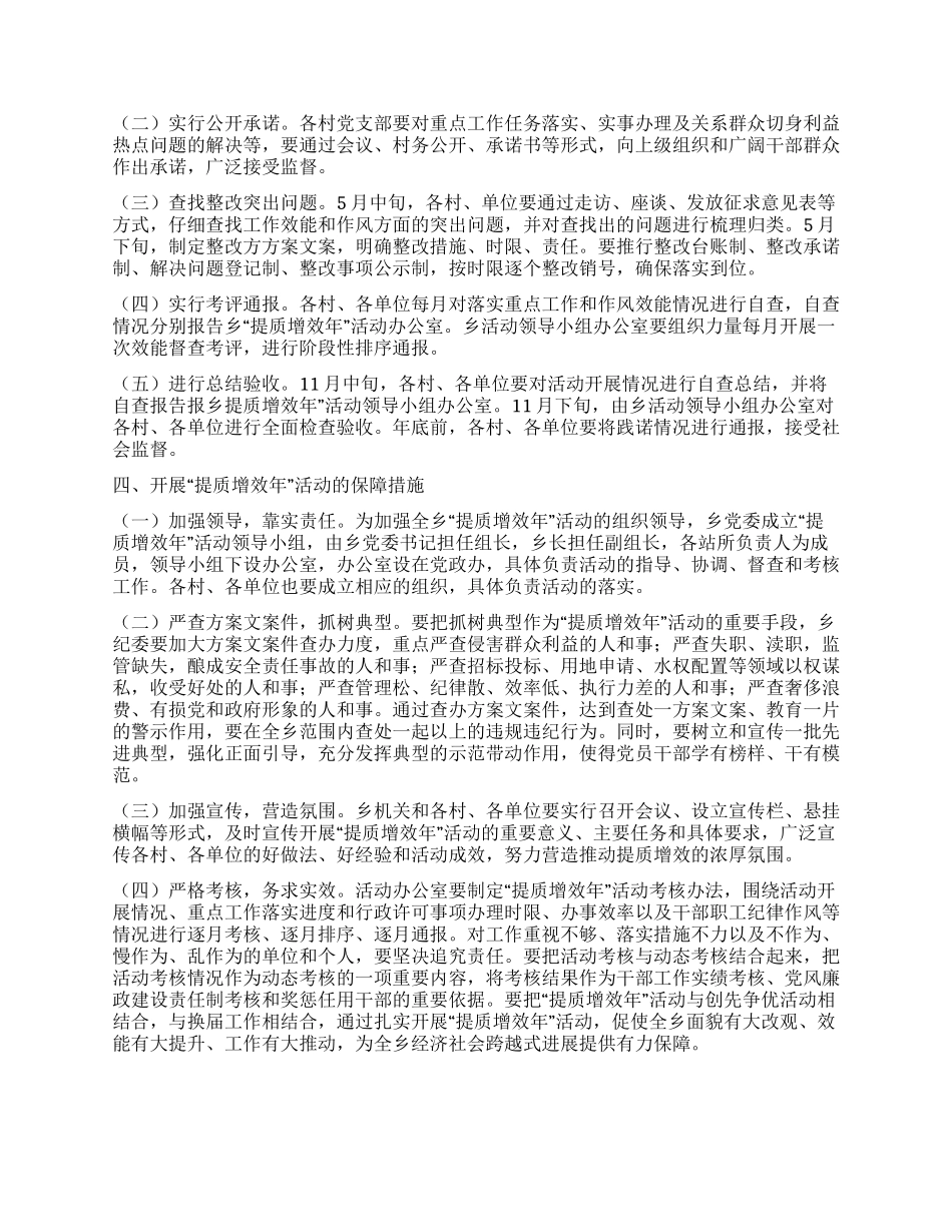 乡镇提质增效工作方案_第3页