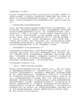 乡镇提质增效工作方案