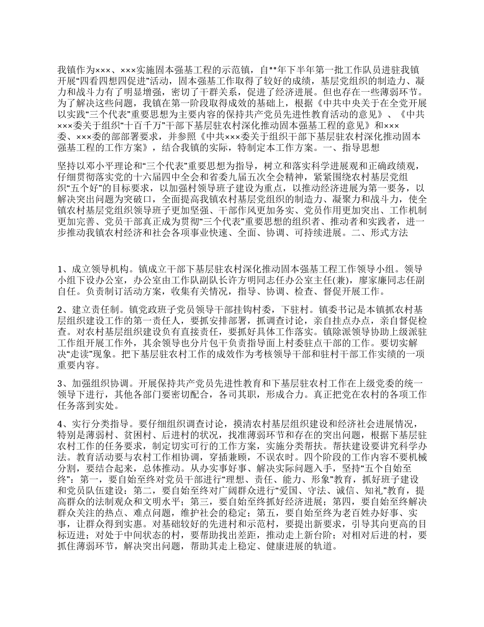 乡镇推进固本强基工程指导方案_第1页