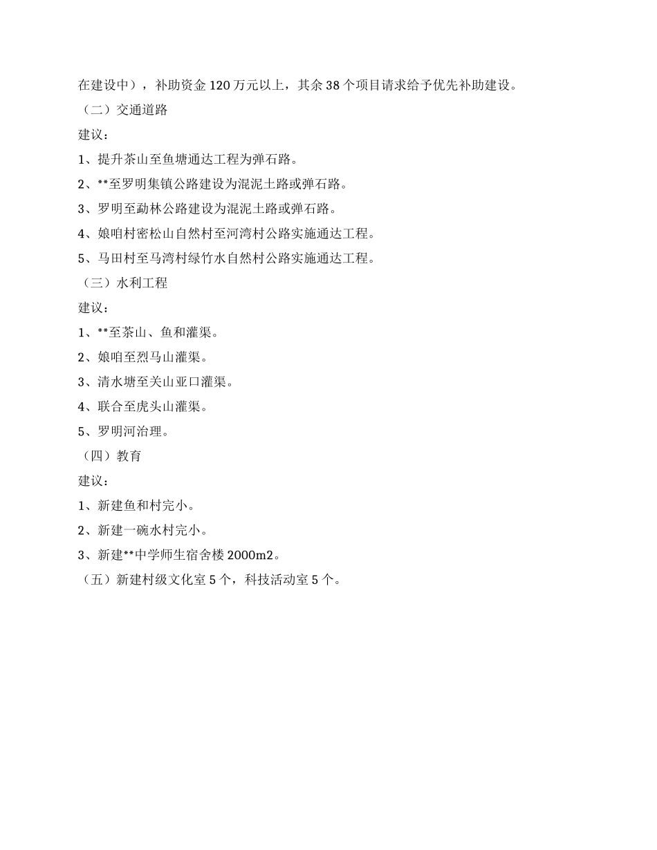 乡镇推进试点项目规划情况汇报_第2页
