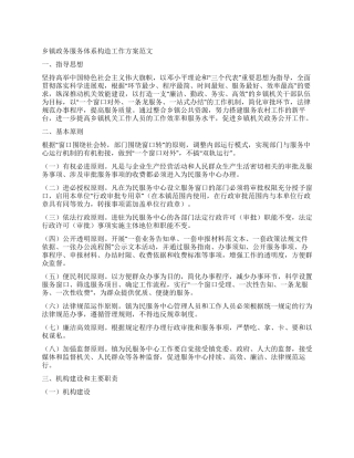 乡镇政务服务体系构造工作方案