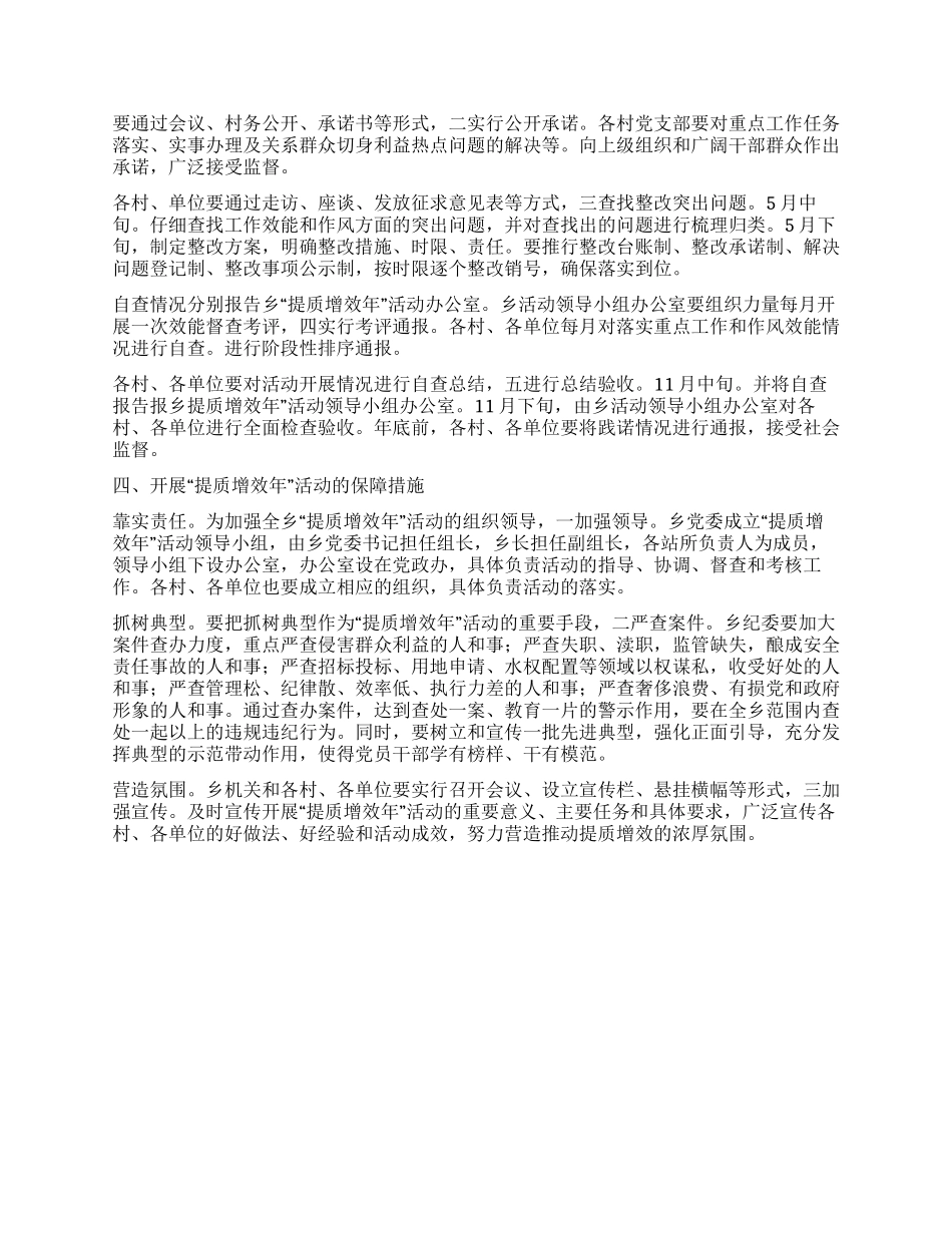 乡镇提质年治理措施_第3页