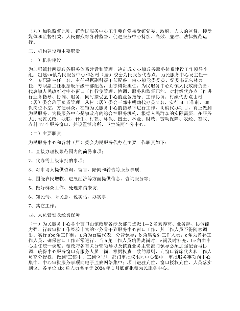 乡镇政务服务体系建设实施方案_第2页