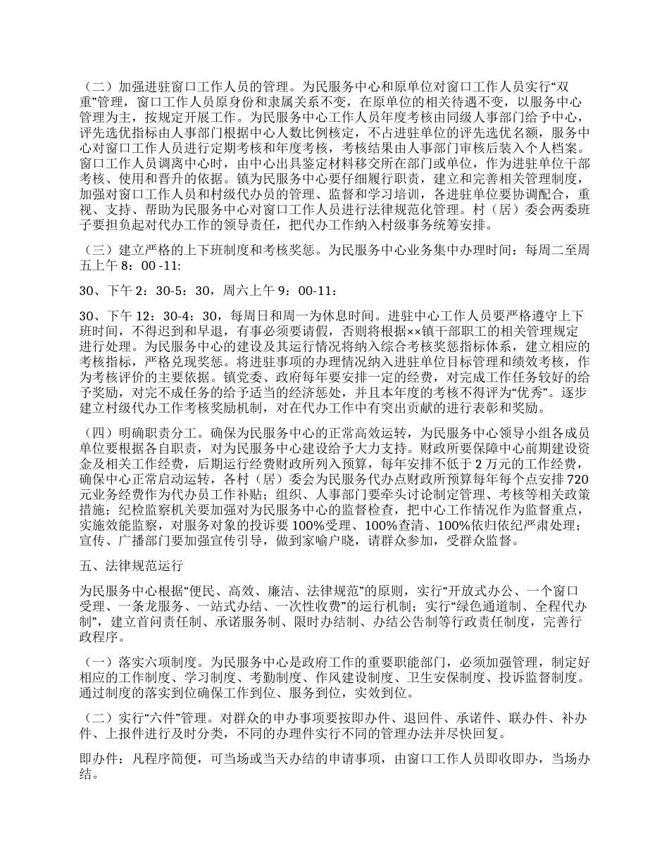 乡镇政务服务体系建设实施方案_第3页