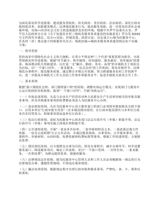 乡镇政务服务体系建设实施方案