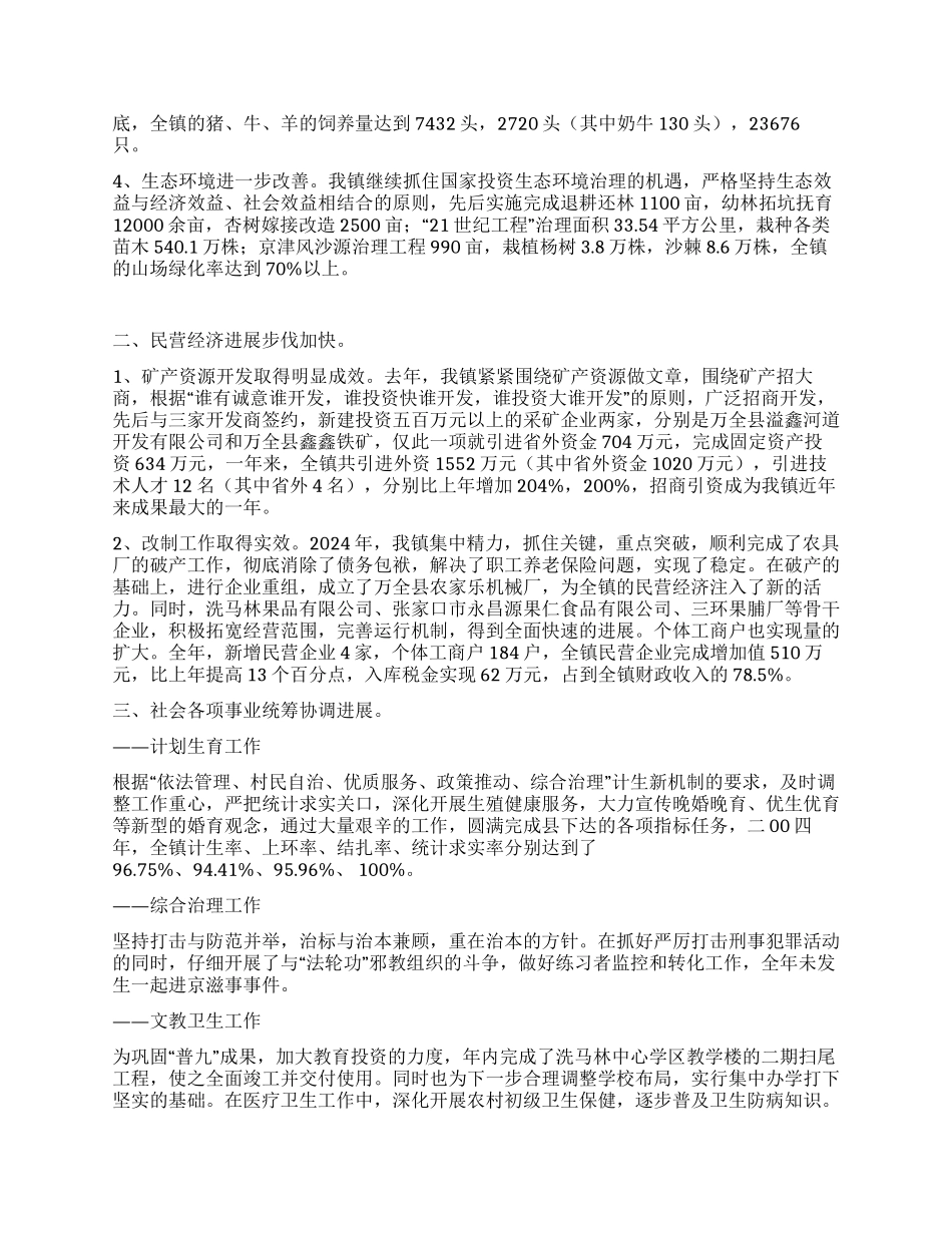 乡镇政府2024工作报告_第2页