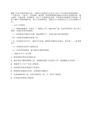 乡镇政府工作总结及工作计划