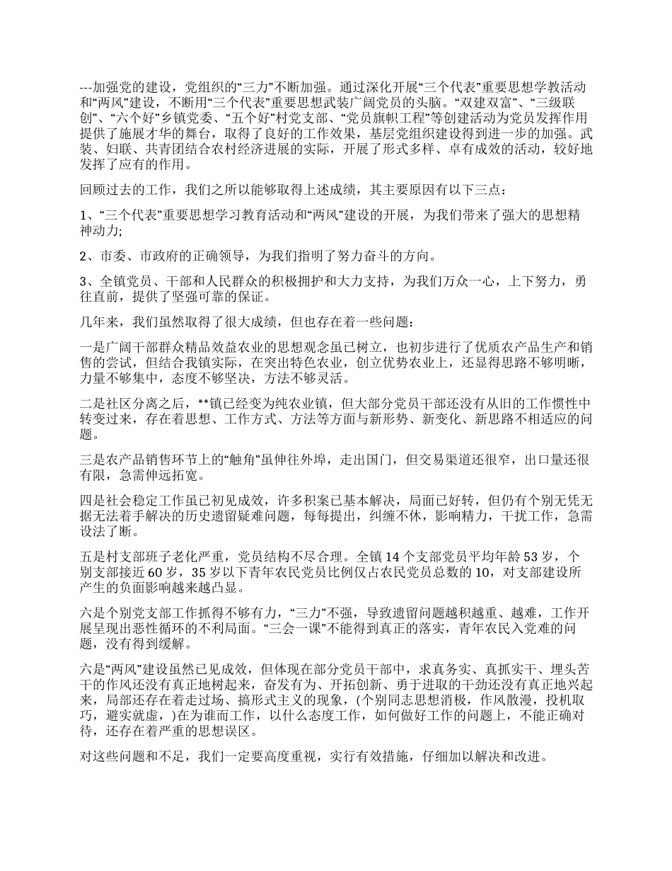 乡镇政府工作报告(2)_第2页