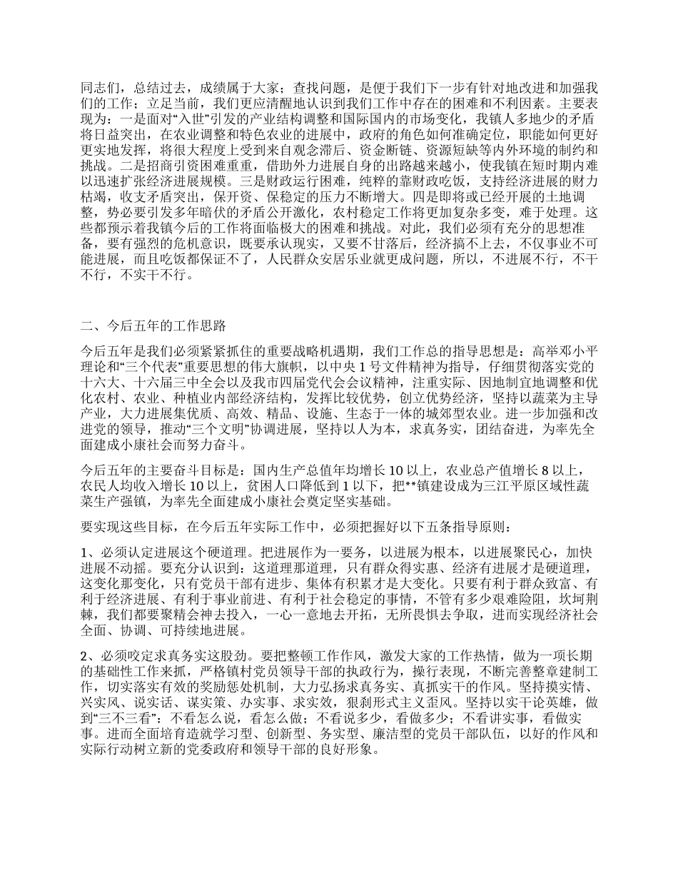 乡镇政府工作报告(2)_第3页