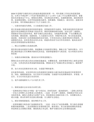 乡镇政府2024年工作计划