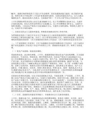 乡镇政府XX年上半年工作总结