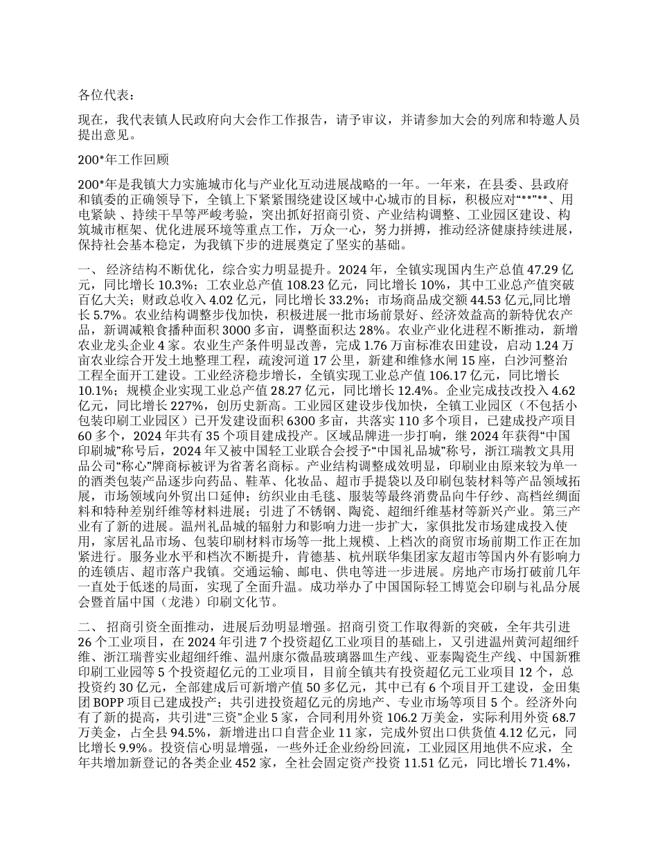 乡镇政府工作报告1_第1页