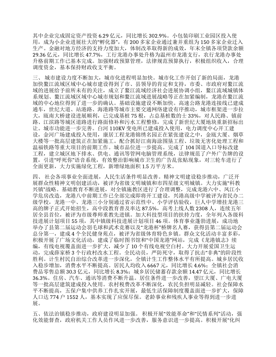 乡镇政府工作报告1_第2页