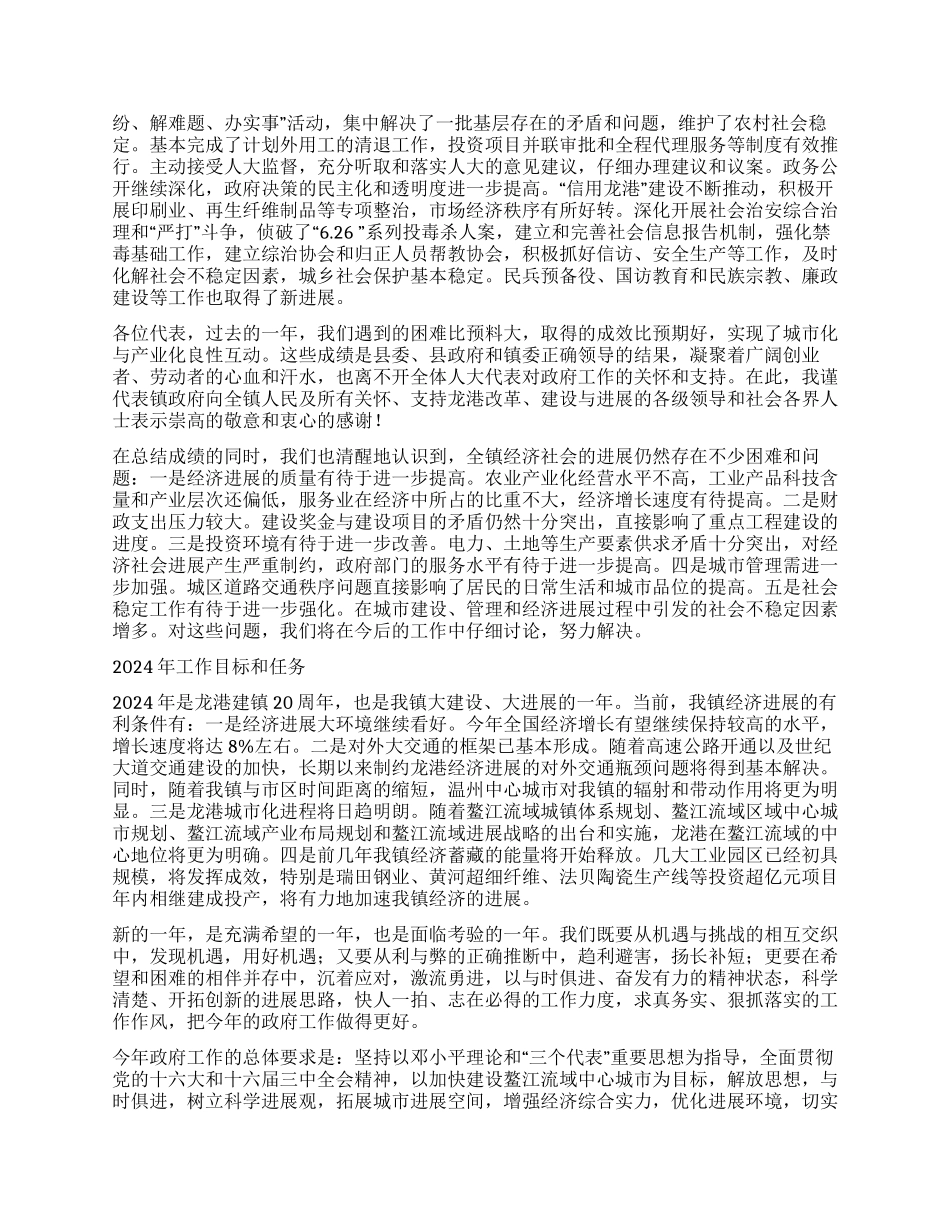 乡镇政府工作报告1_第3页