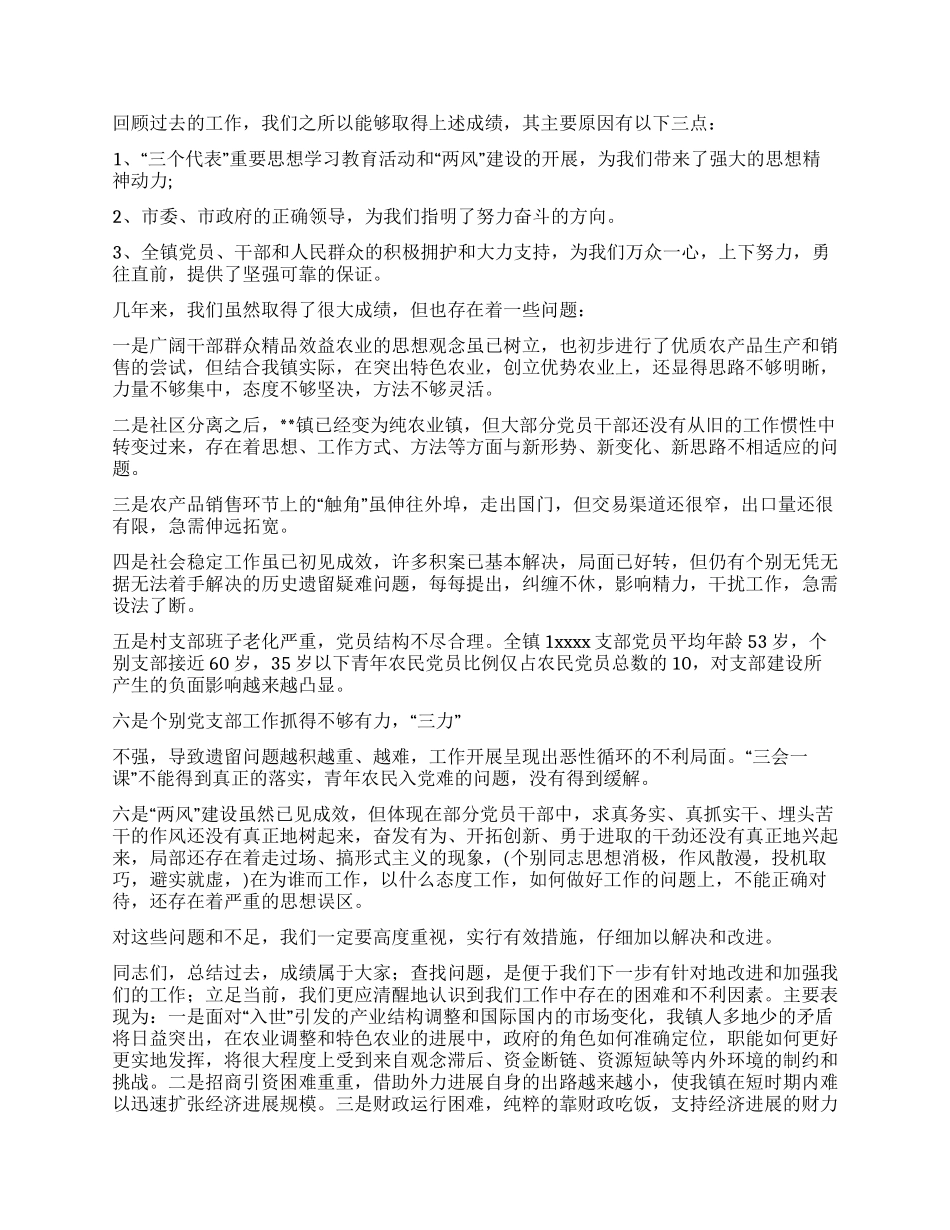 乡镇政府工作报告党建党委_第2页