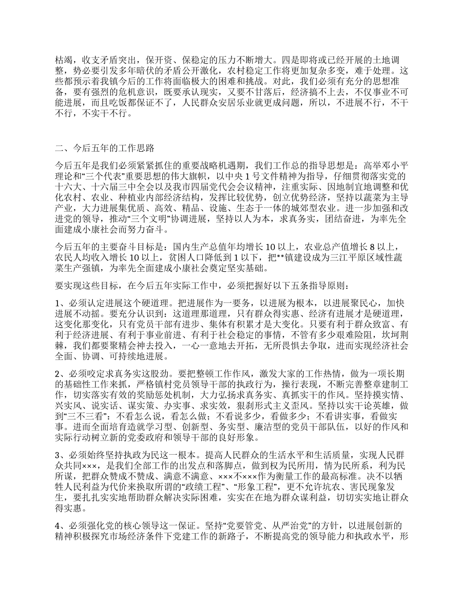 乡镇政府工作报告党建党委_第3页