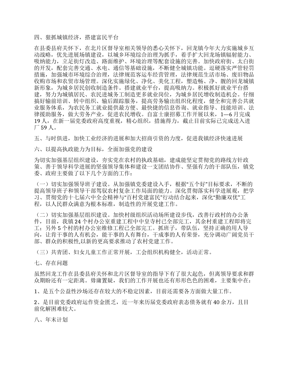 乡镇政府2024年下半年工作总结及年末工作计划_第2页
